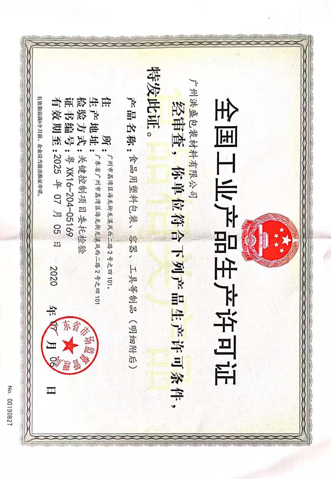 guangzhou hong sheng packaing matereials co.,Ltd. Certifications