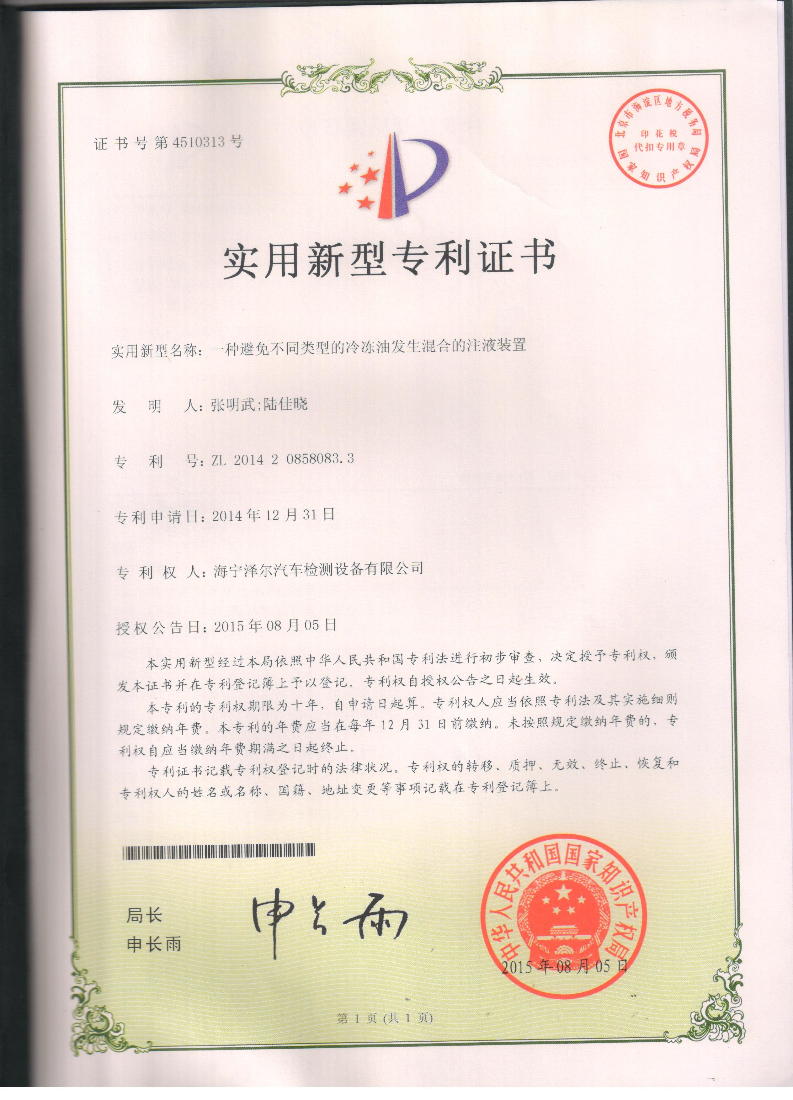 Haining Zell Automobile Testing And Inspection Equipments Co., Ltd. Certifications