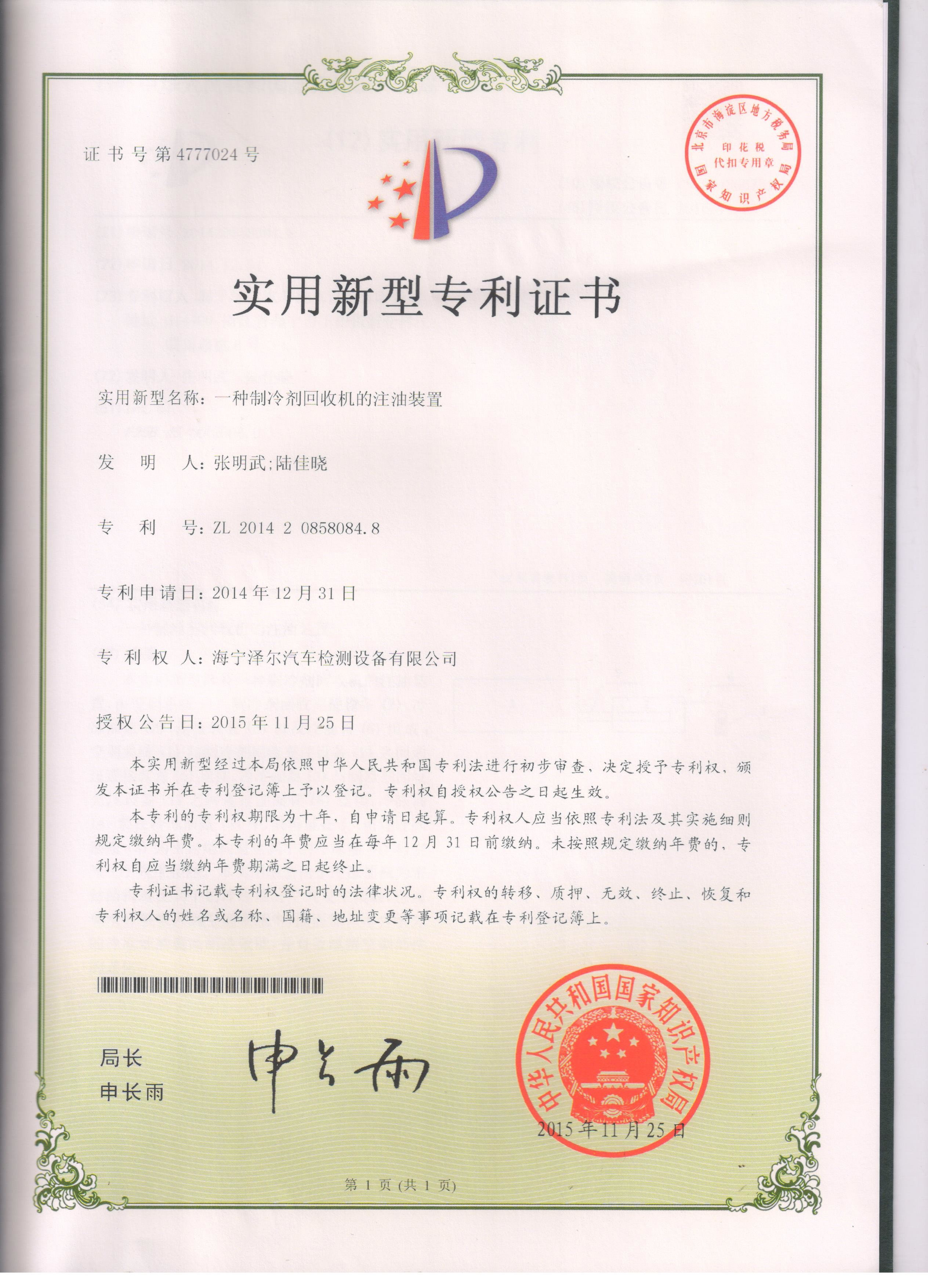 Haining Zell Automobile Testing And Inspection Equipments Co., Ltd. Certifications