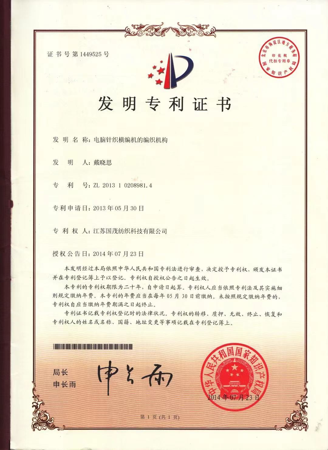 Changshu Guosheng Knitting Machinery Factory Certifications