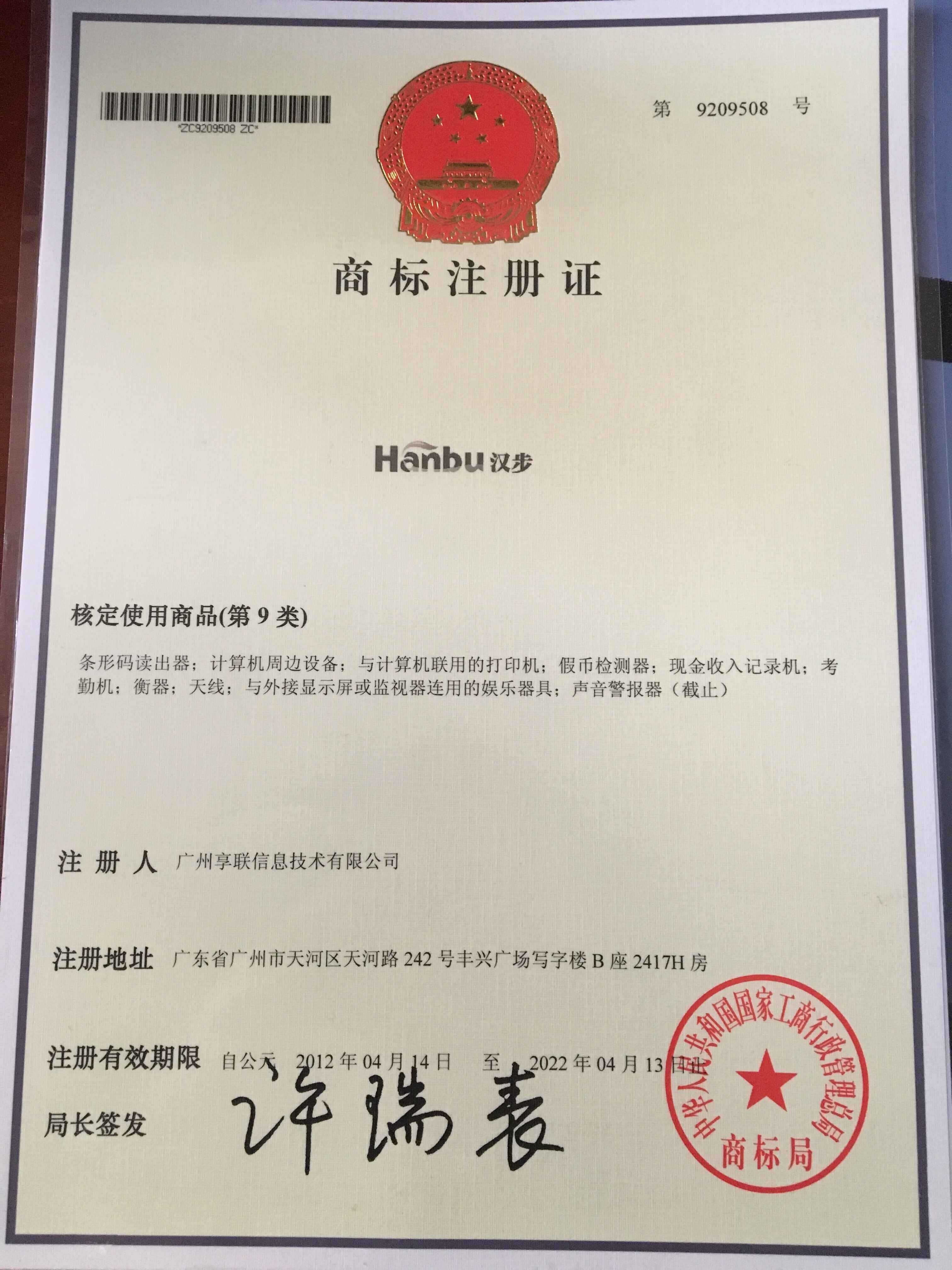 Guangzhou HeiMi Information Technology Co., Ltd. Certifications