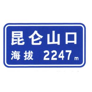 Good Price Traffic Sign General Road Guidance Signs Blue and White Color Sheet