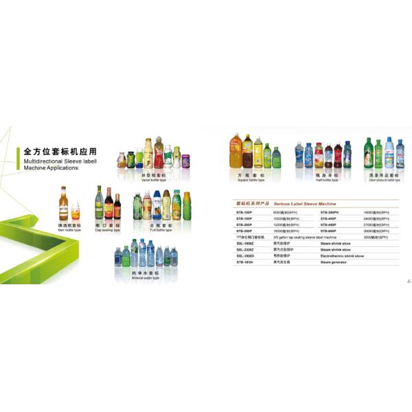 Stainless Steel Shrink Sleeve Labeling Machine , Shrink Sleeve Equipment 250 Bottles / Min