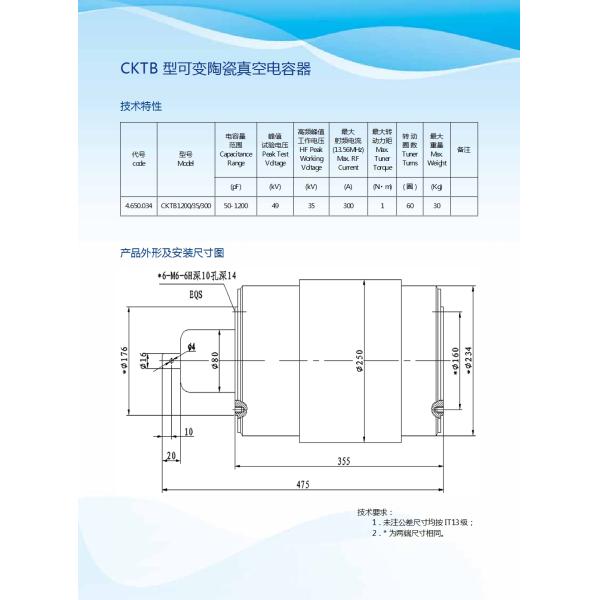 Adjustable Variable Ceramic Vacuum Capacitor 50~1200pf 35KV Moisture Resistance