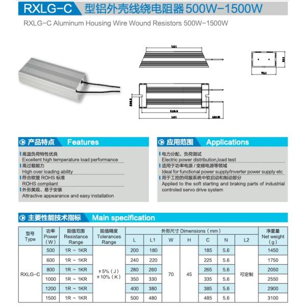 High Performance RXLG-C Aluminium Housed VFD Brake Resistor 500W-1500W