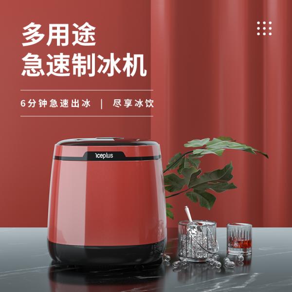 R134a Household Ice Maker