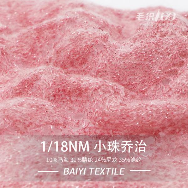1/18NM Fluffy Sequin Wool Yarn Elastic Polyester And Acrylic