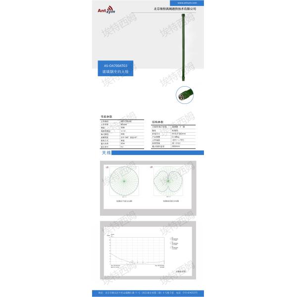 680-720MHz 3dBi 700MHz omnidirectional FRP antenna
