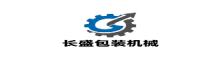 China Dongguan Changsheng Packaging Machinery Co., Ltd logo