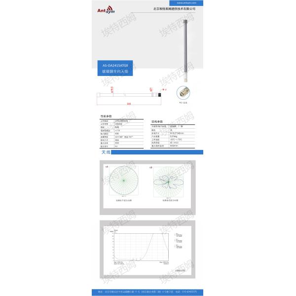 2350-2480MHz 8dBi Omnidirectional FRP Antenna 5G Band Antenna