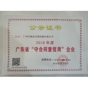 Guangzhou Luhu Traffic Facilites Co., Ltd. Certifications