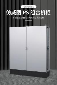 Buy cheap Plc Control Rainproof Electrical Distribution Cabinet product