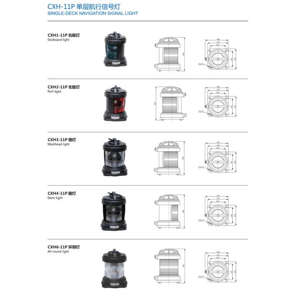 CXH-11P Single Deck Plastic 60W 3nm IP56 Navigation Signal Light For 50m Ship