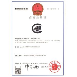 Shanghai AA4C Auto Maintenance Equipment Co., Ltd. Certifications