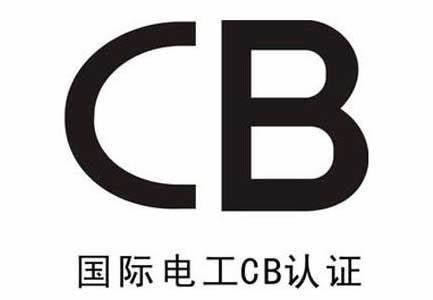 CB test reports and CB test certificates are mutually recognized by IECEE member countries.