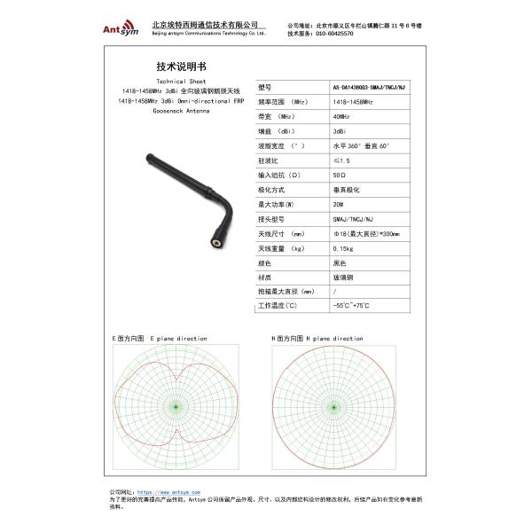 1418-1458MHz 3dBi Gooseneck Antenna Individual Portable Antenna Glass Fiber Reinforced Plastic Structure