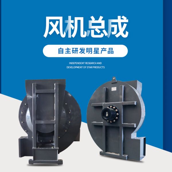 High-Efficiency Centrifugal Fan (Sanitation Vehicle Assembly): Optimized Blade Design + Graphite Pillow Block Bearing, High-Speed Stable Rotation