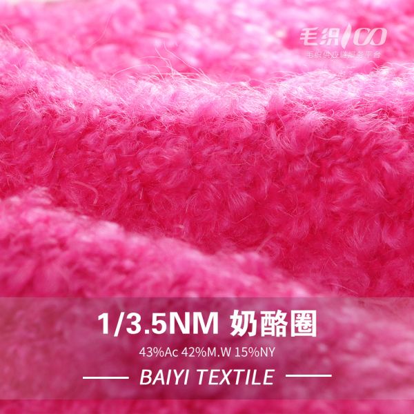 1/3.5NM Blanket Loop Wool Yarn Soft Nylon And Acrylic Composite
