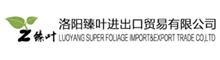 China LUOYANG SUPER FOLIAGE IMPORT&EXPORT TRADE CO,LTD logo