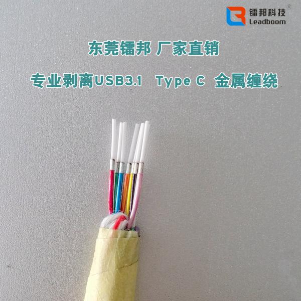 Copper Wire Laser Stripping Machine , Metal Wire Laser Cutting Machine