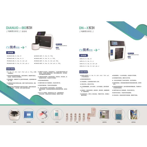 DN-X3、DN-X4、DN-X5、DN-X6 Electrolyte Analyzer With Closed System Machine